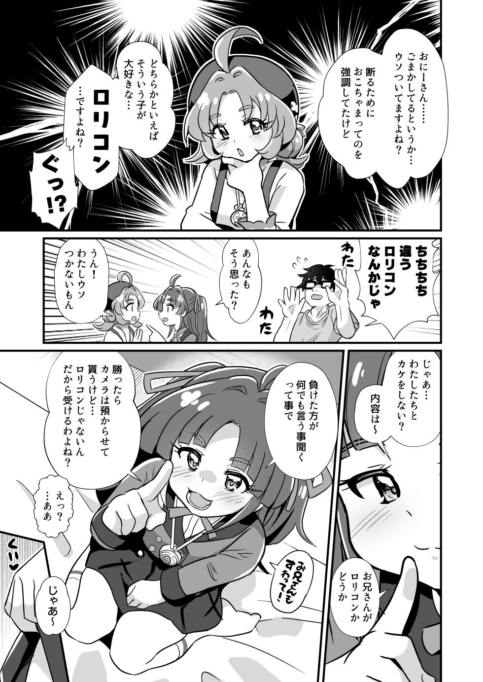 [Divine Fountain (Koizumi Hitsuji)] Meitantei no Mesugaki Sakusei Profiling (Meitantei Precure!) [Digital] - Page 8