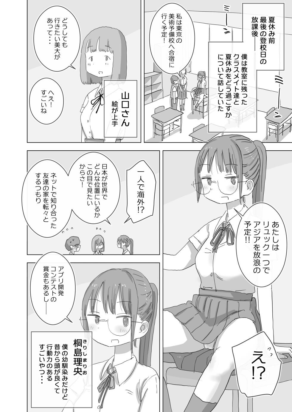 [Hiyashi Makura] Toaru Natsuyasumi no Chitsunai Hounyou Renshuu Nisshi - Boku no Daisuki na Seo-san o Shoubenki toshite Shiyou Shita 28-nichikan - Page 4