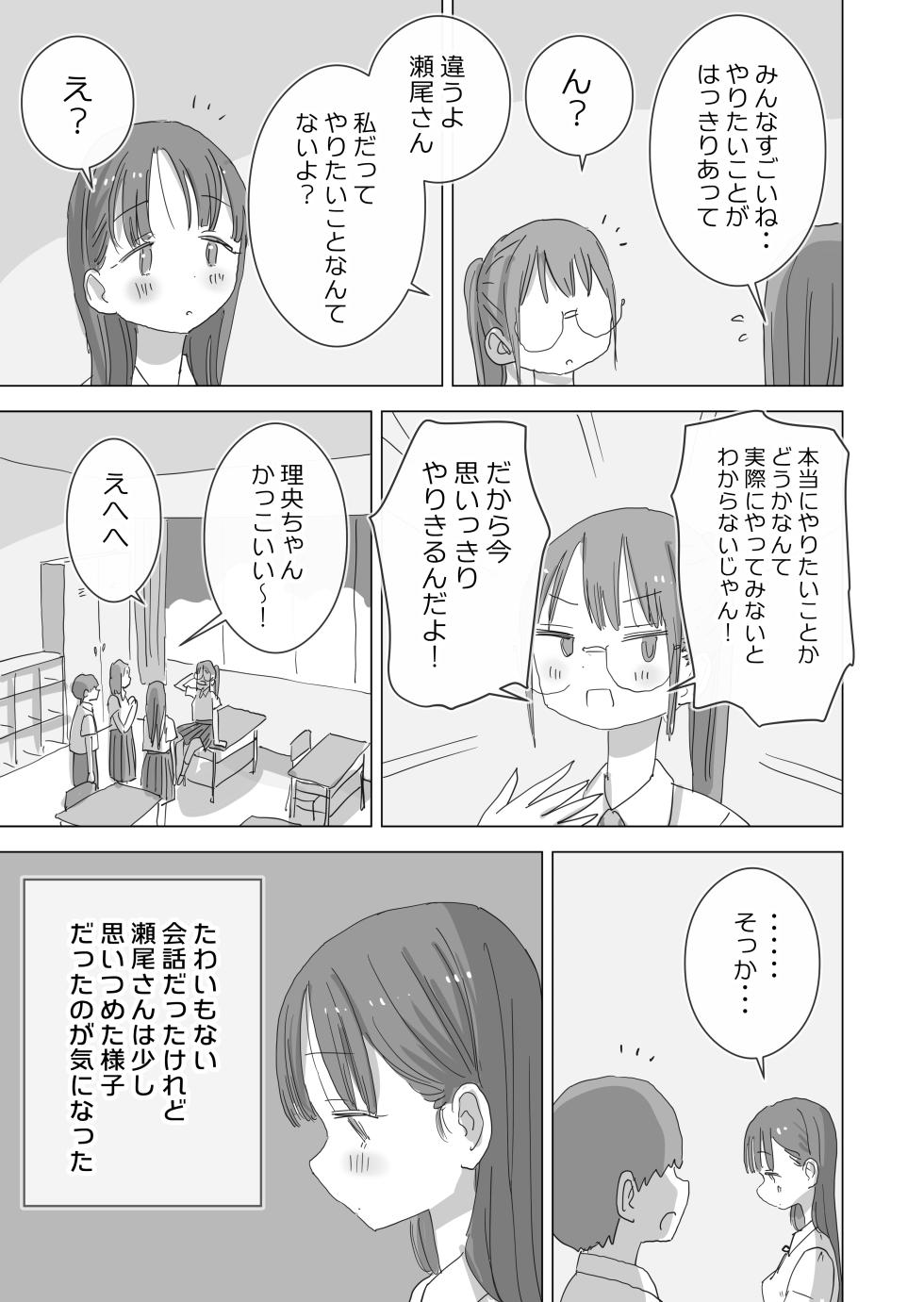 [Hiyashi Makura] Toaru Natsuyasumi no Chitsunai Hounyou Renshuu Nisshi - Boku no Daisuki na Seo-san o Shoubenki toshite Shiyou Shita 28-nichikan - Page 7