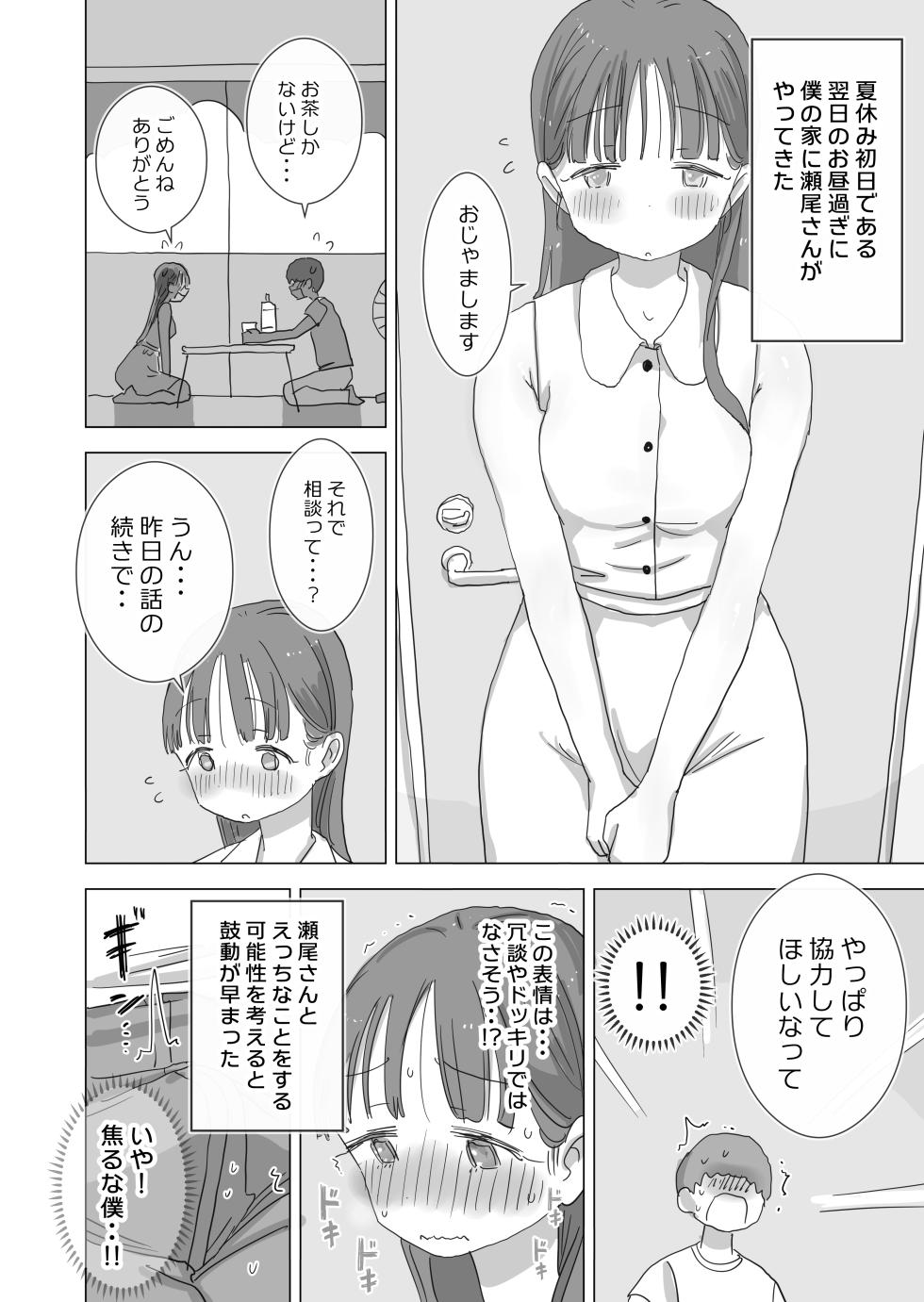 [Hiyashi Makura] Toaru Natsuyasumi no Chitsunai Hounyou Renshuu Nisshi - Boku no Daisuki na Seo-san o Shoubenki toshite Shiyou Shita 28-nichikan - Page 14