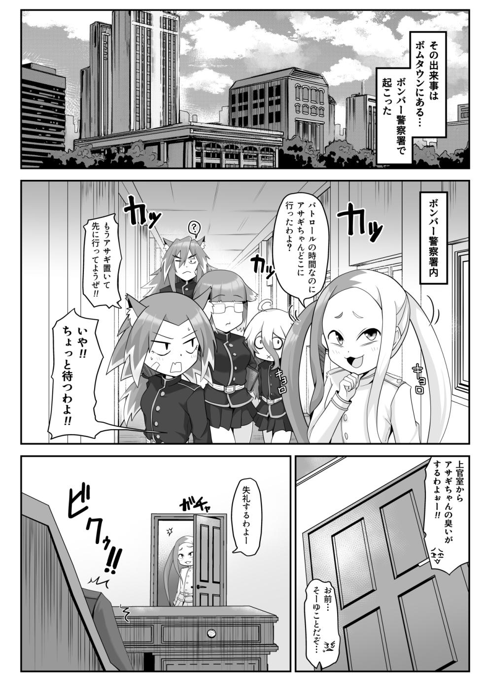 [Baira way (Yoshikage)] Mibu no Ookami Asagi Sennou Appli de Mesuinu Ochi (Bomber Girl) [Digital] - Page 3