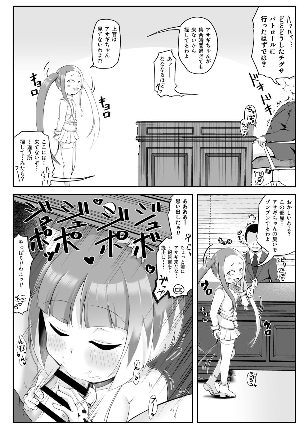 [Baira way (Yoshikage)] Mibu no Ookami Asagi Sennou Appli de Mesuinu Ochi (Bomber Girl) [Digital] - Page 4