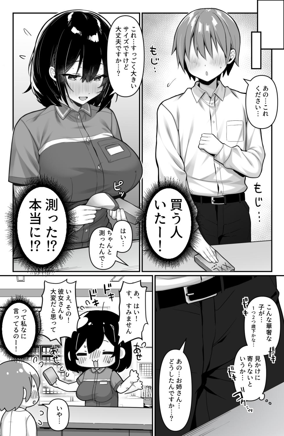 [Ichiokumangenjaya (2-G)] Conveni no Beit JK wa XXL Size no Condom o Kau Okyakusan ga Ki ni Natte Shikatanai - Page 3