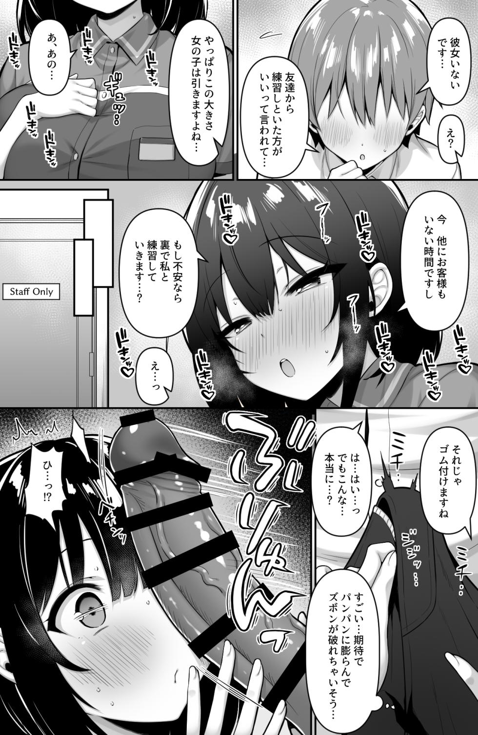 [Ichiokumangenjaya (2-G)] Conveni no Beit JK wa XXL Size no Condom o Kau Okyakusan ga Ki ni Natte Shikatanai - Page 4