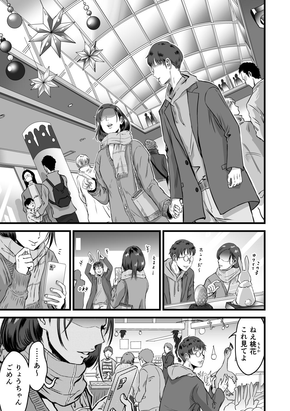 [Dekamatsu] Boku no Kanojo to Owner to no Kankei ni Tsuite - Page 2