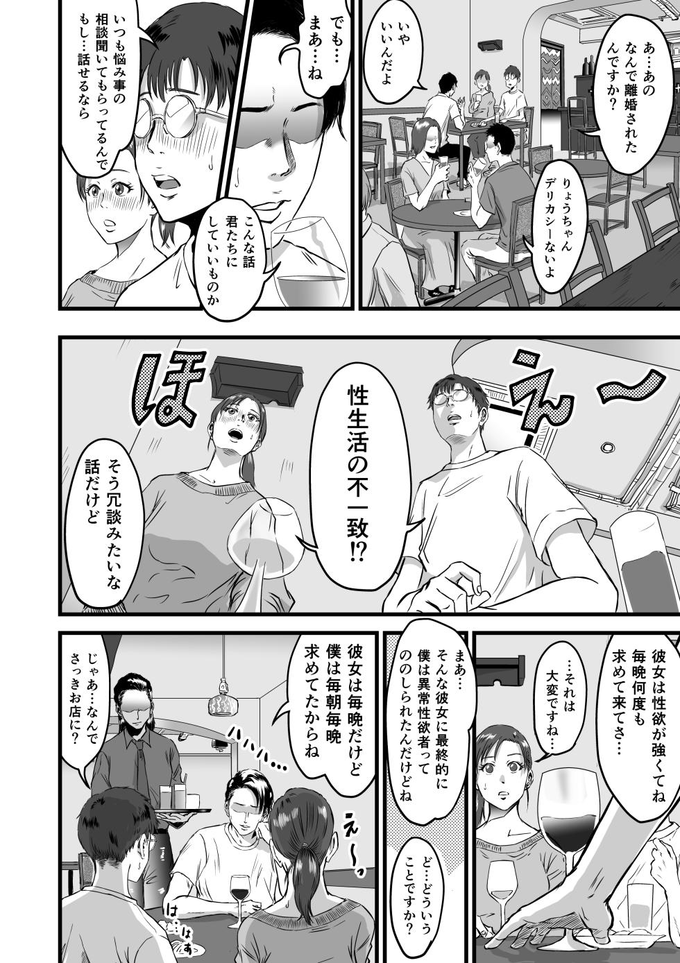 [Dekamatsu] Boku no Kanojo to Owner to no Kankei ni Tsuite - Page 9