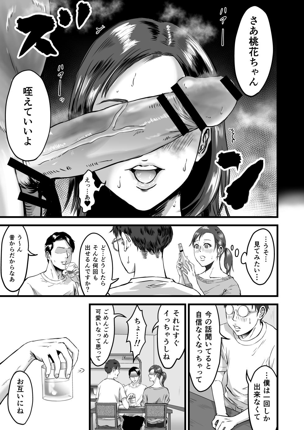 [Dekamatsu] Boku no Kanojo to Owner to no Kankei ni Tsuite - Page 12
