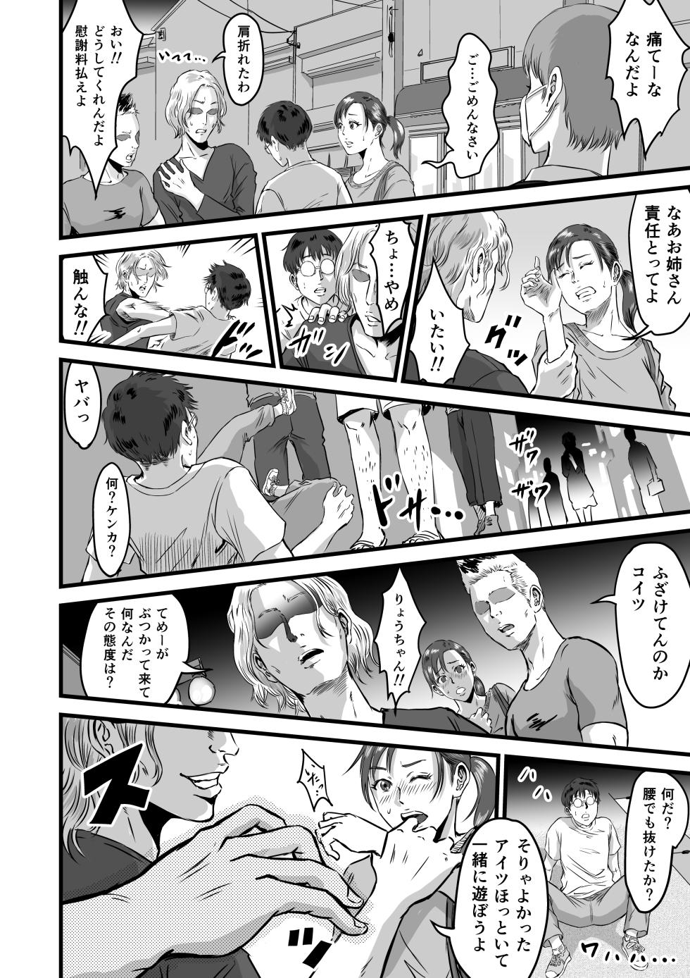 [Dekamatsu] Boku no Kanojo to Owner to no Kankei ni Tsuite - Page 15