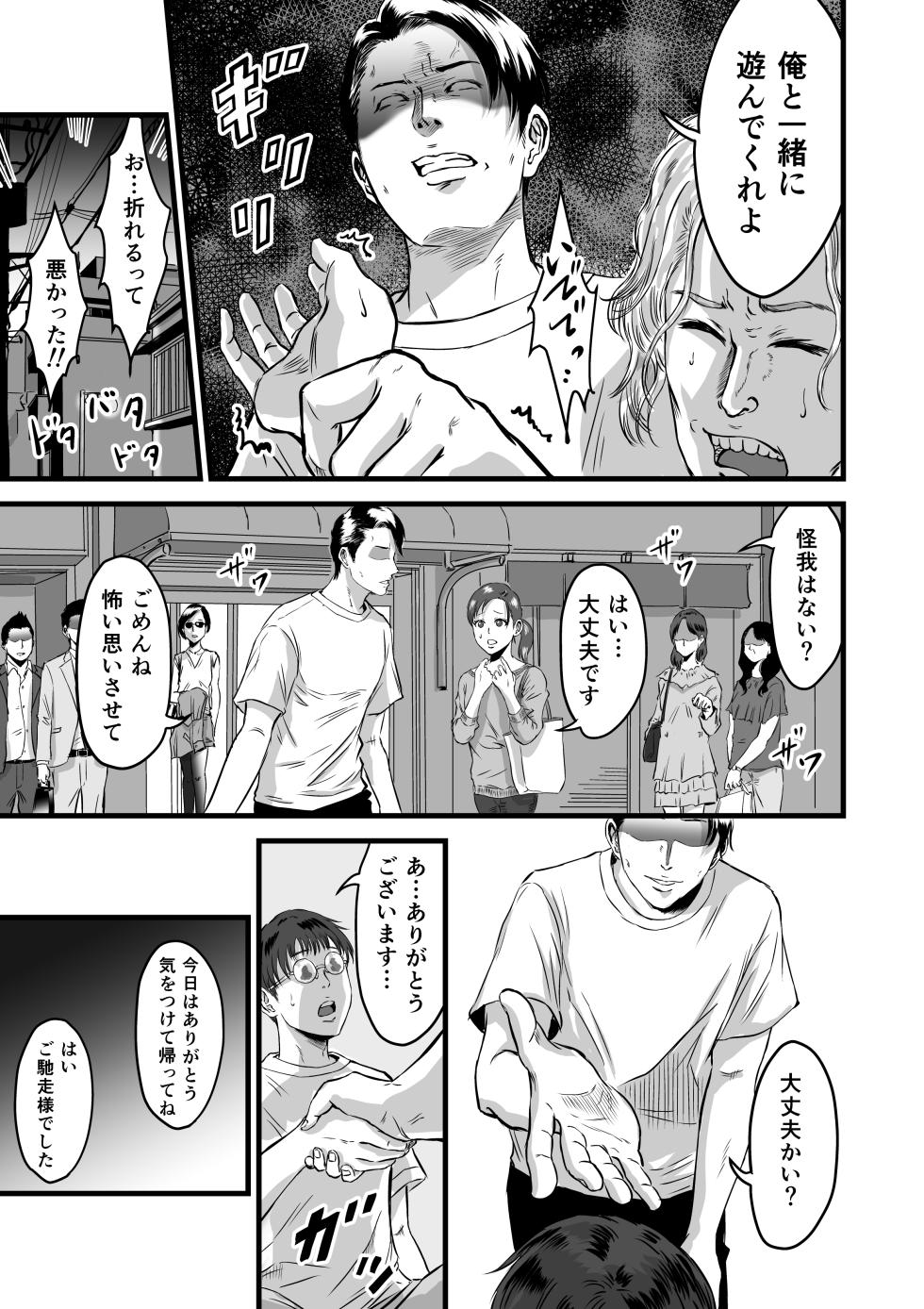 [Dekamatsu] Boku no Kanojo to Owner to no Kankei ni Tsuite - Page 16
