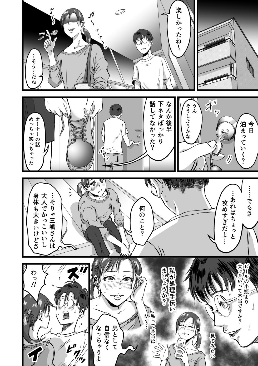 [Dekamatsu] Boku no Kanojo to Owner to no Kankei ni Tsuite - Page 17