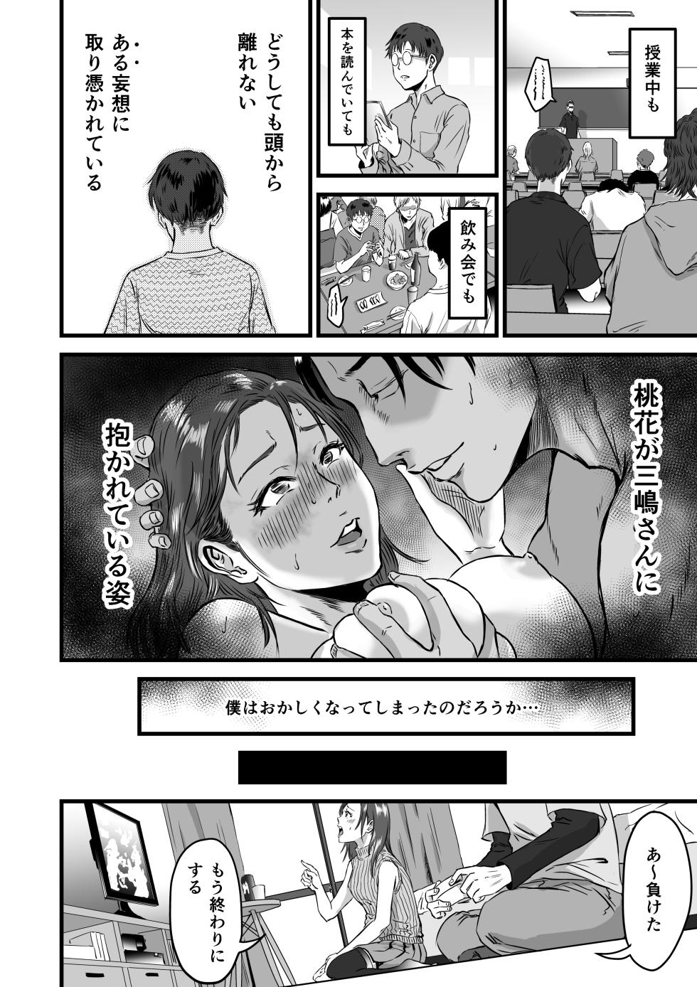 [Dekamatsu] Boku no Kanojo to Owner to no Kankei ni Tsuite - Page 21