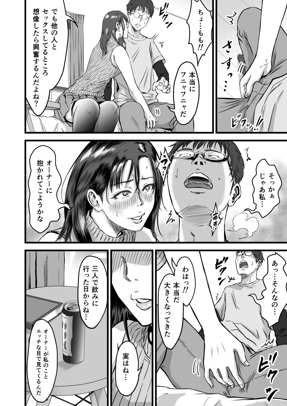 [Dekamatsu] Boku no Kanojo to Owner to no Kankei ni Tsuite - Page 23