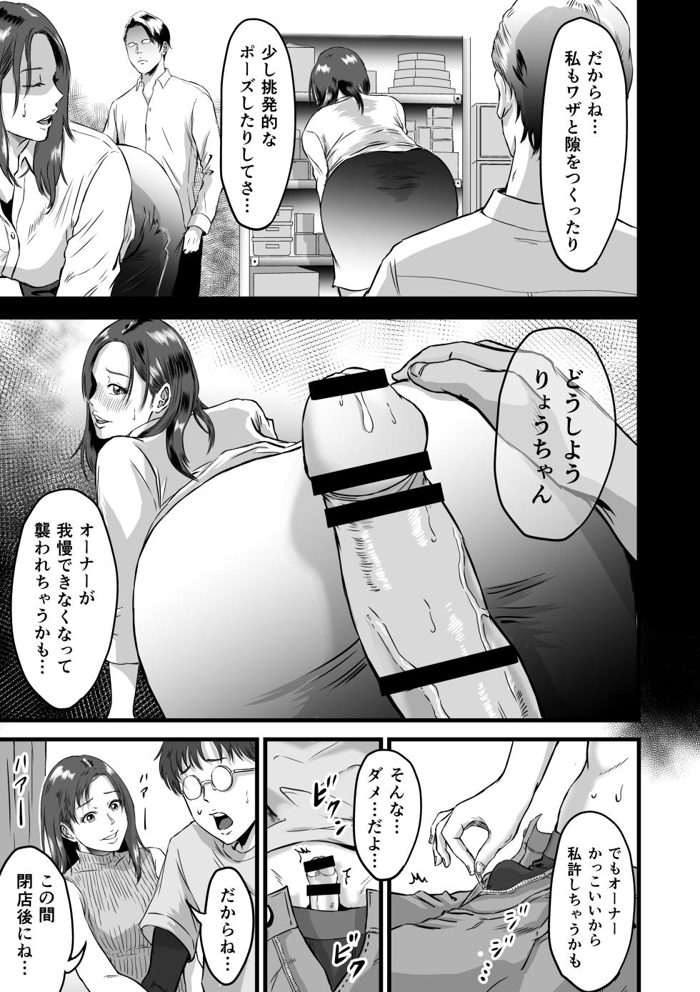 [Dekamatsu] Boku no Kanojo to Owner to no Kankei ni Tsuite - Page 24