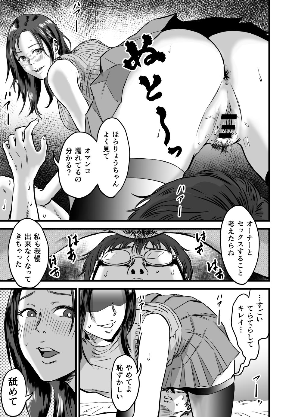[Dekamatsu] Boku no Kanojo to Owner to no Kankei ni Tsuite - Page 30