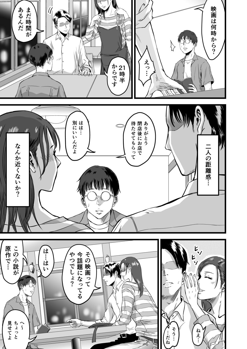 [Dekamatsu] Boku no Kanojo to Owner to no Kankei ni Tsuite - Page 36