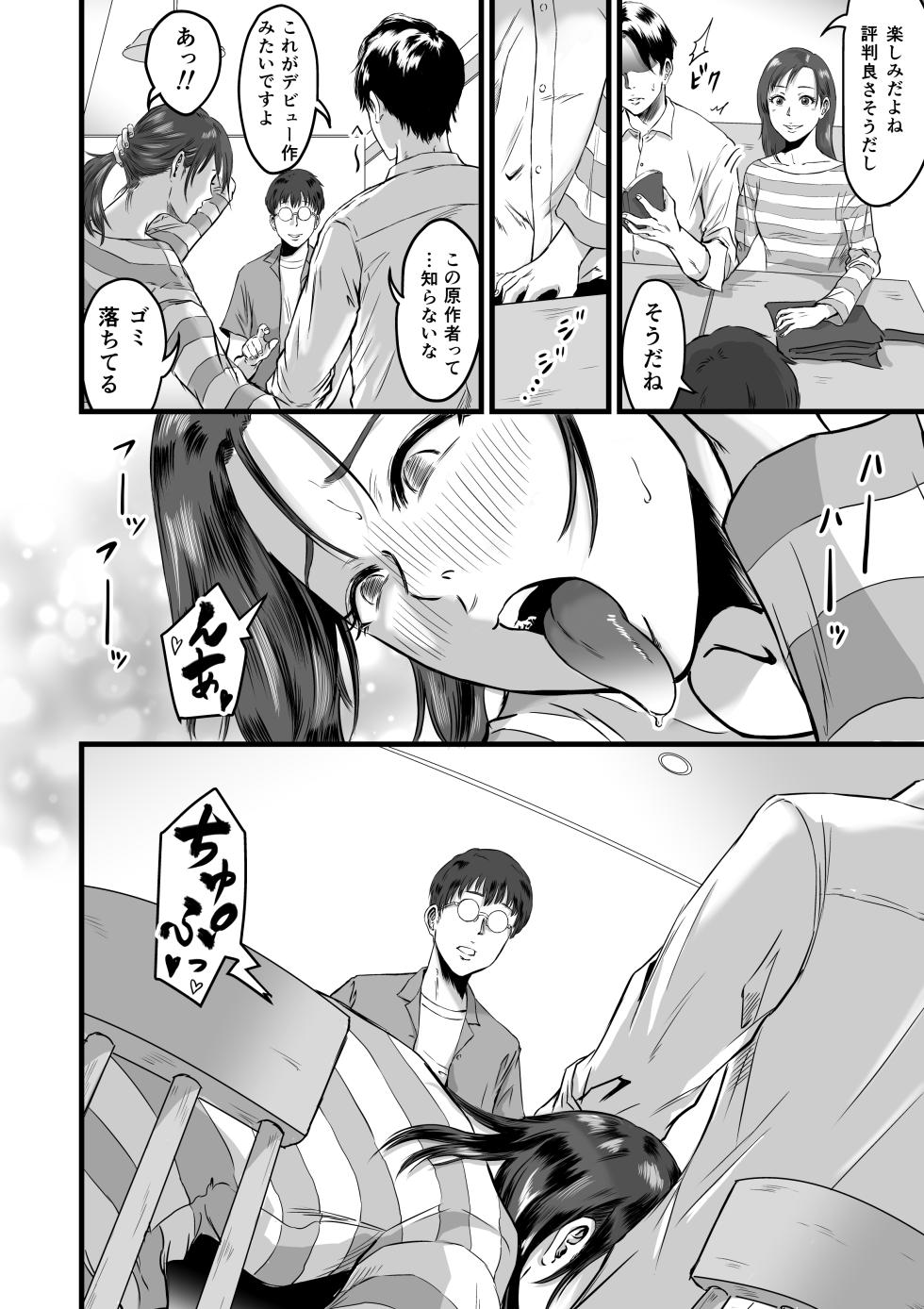 [Dekamatsu] Boku no Kanojo to Owner to no Kankei ni Tsuite - Page 37
