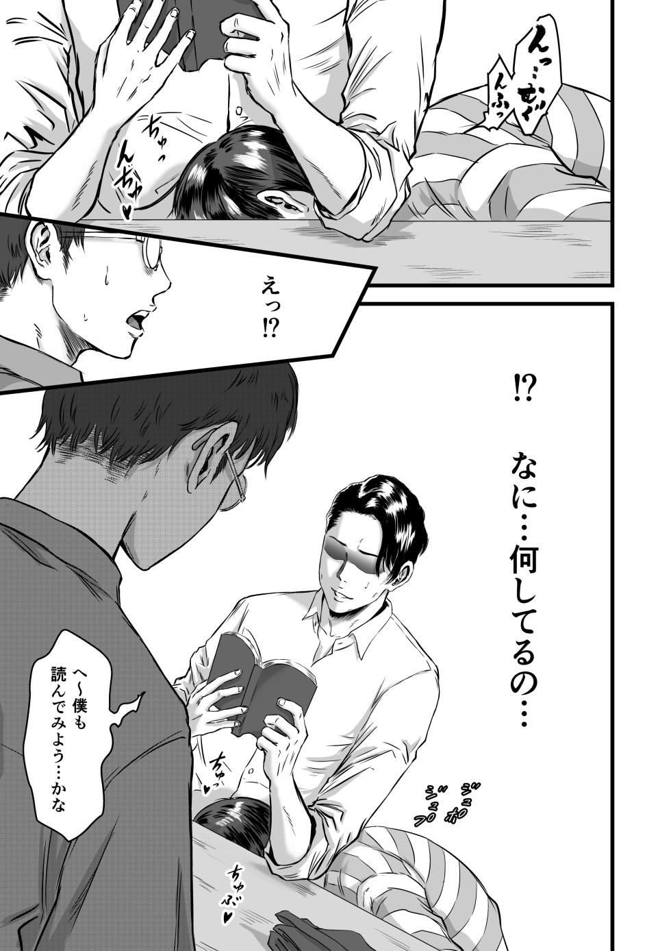[Dekamatsu] Boku no Kanojo to Owner to no Kankei ni Tsuite - Page 38