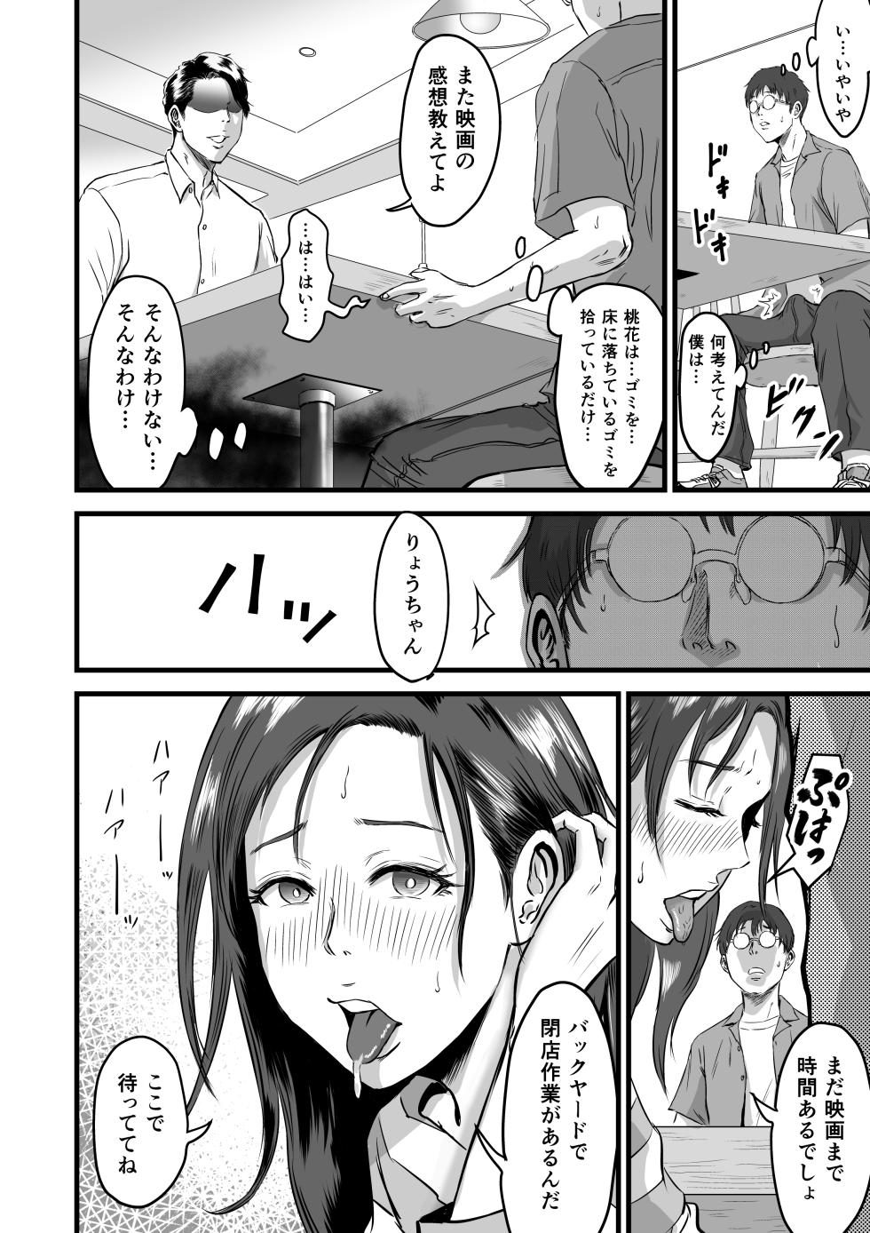 [Dekamatsu] Boku no Kanojo to Owner to no Kankei ni Tsuite - Page 39