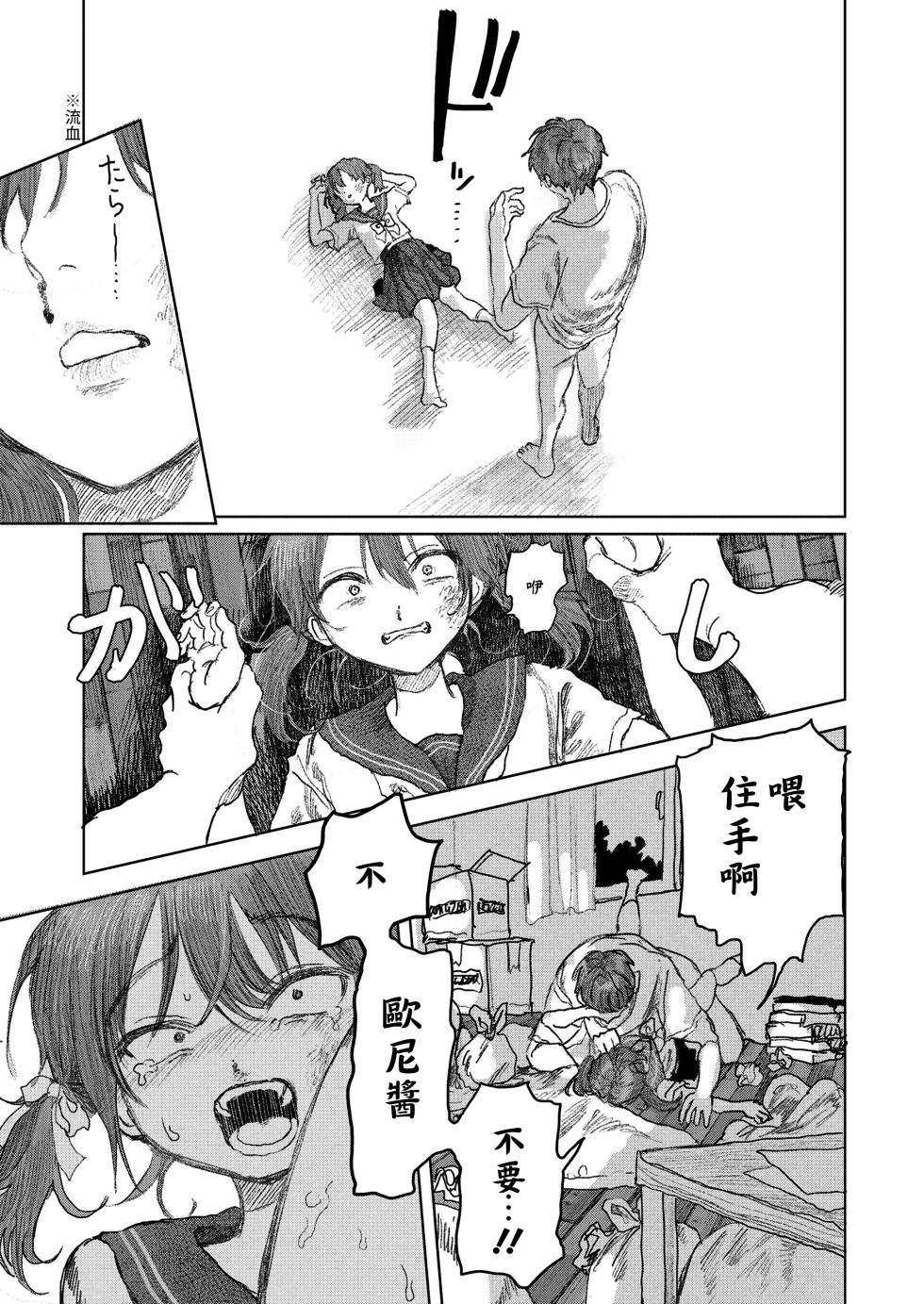 [Momoyama Hato] Ani Datta Mono (COMIC LOE VOL.24 LOE noir 4) [Chinese] - Page 7