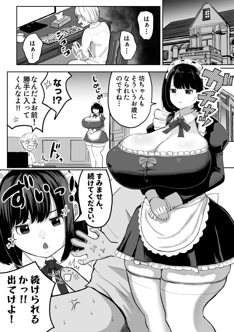 [Dareka no Circle] Bakunyuu Deka Maid ni Onabare Shitara Kuwareta. - Page 2