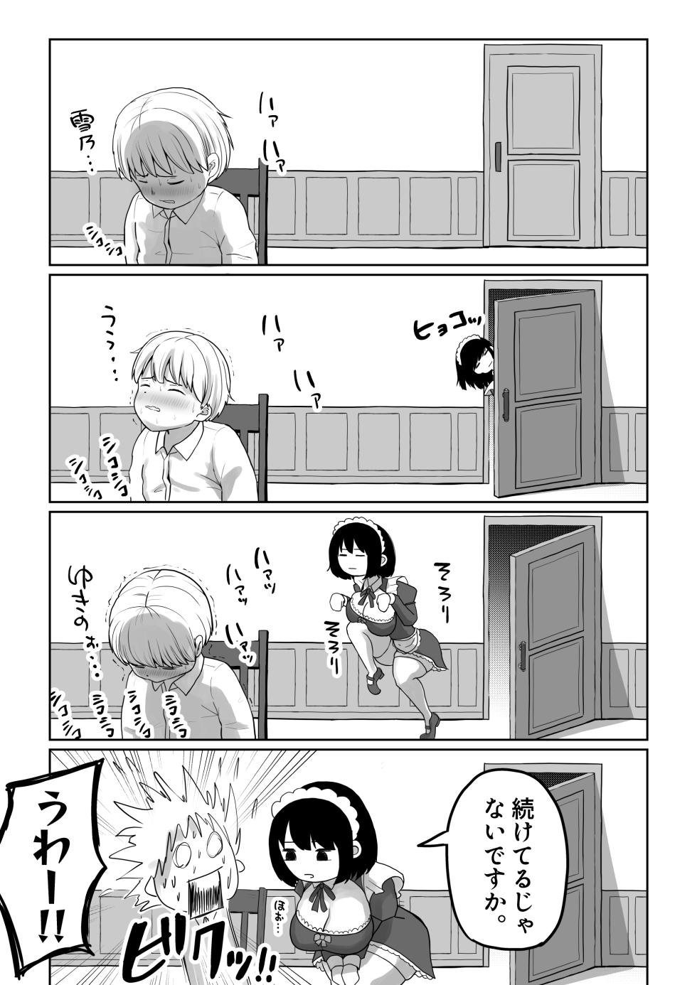 [Dareka no Circle] Bakunyuu Deka Maid ni Onabare Shitara Kuwareta. - Page 5