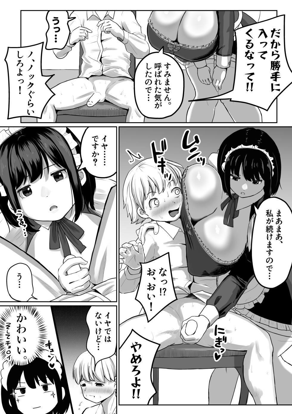 [Dareka no Circle] Bakunyuu Deka Maid ni Onabare Shitara Kuwareta. - Page 6
