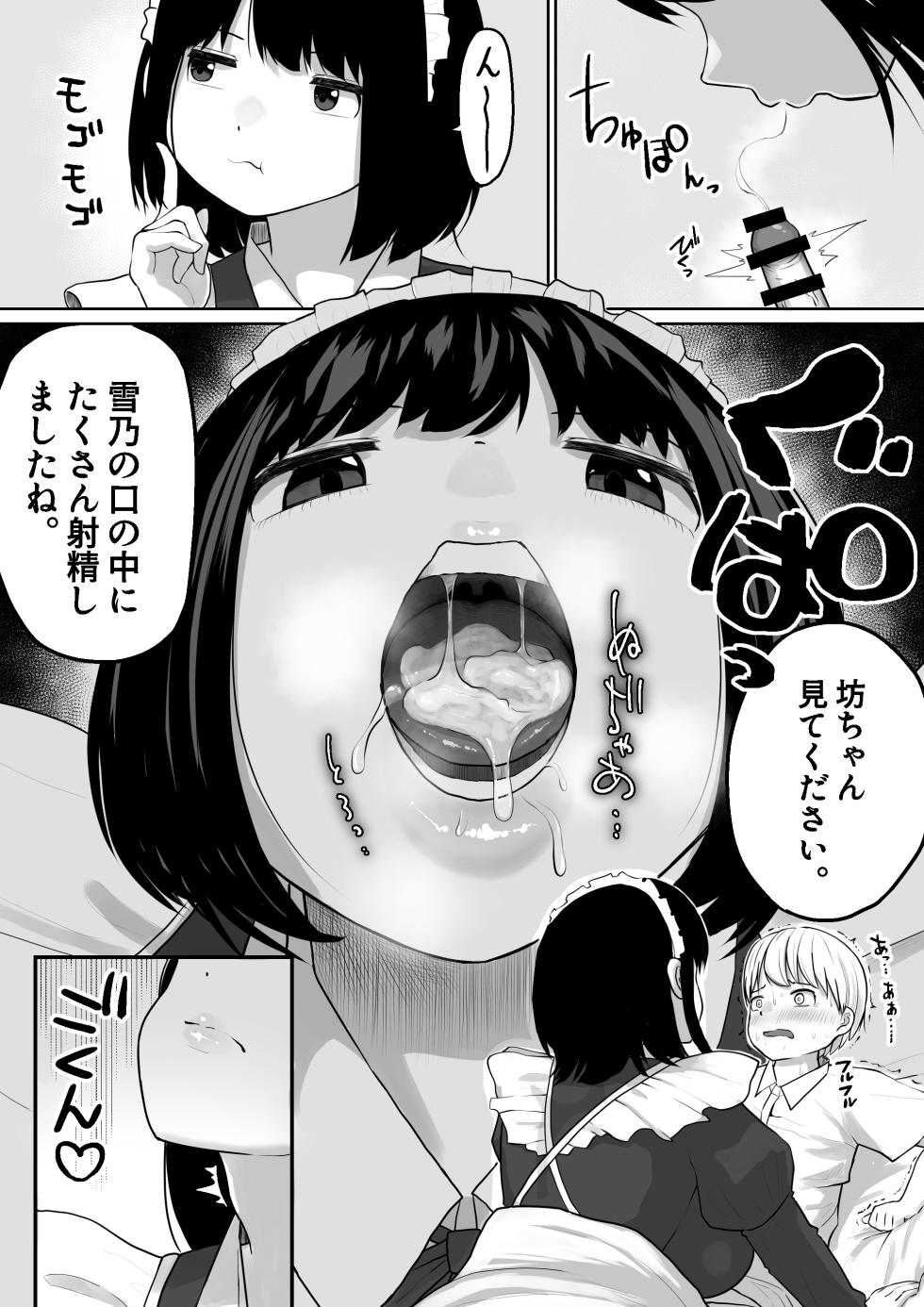 [Dareka no Circle] Bakunyuu Deka Maid ni Onabare Shitara Kuwareta. - Page 15