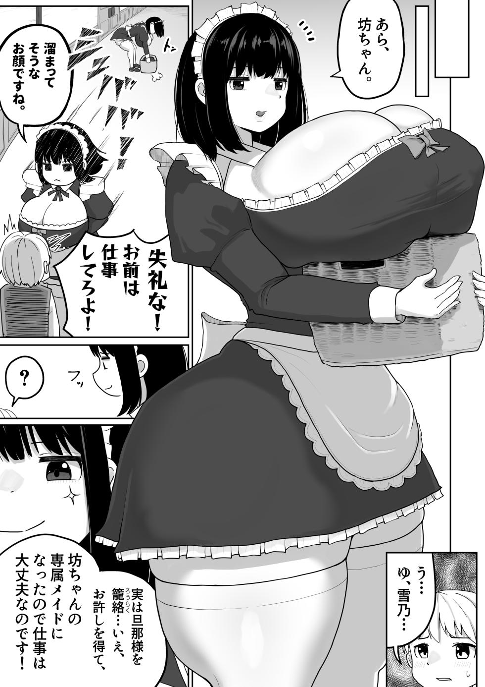 [Dareka no Circle] Bakunyuu Deka Maid ni Onabare Shitara Kuwareta. - Page 26