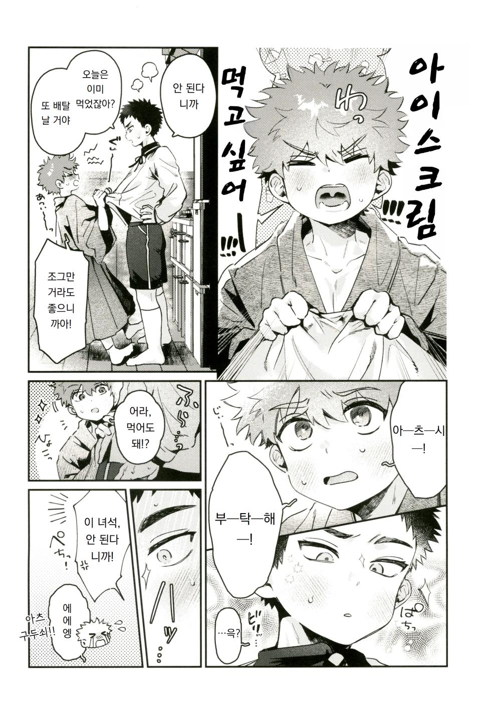 [Ebiharami (Yoruge)] Yume ka to motori | 꿈인가 했을 뿐 (Touken Ranbu) [Korean] [도레솔] - Page 2