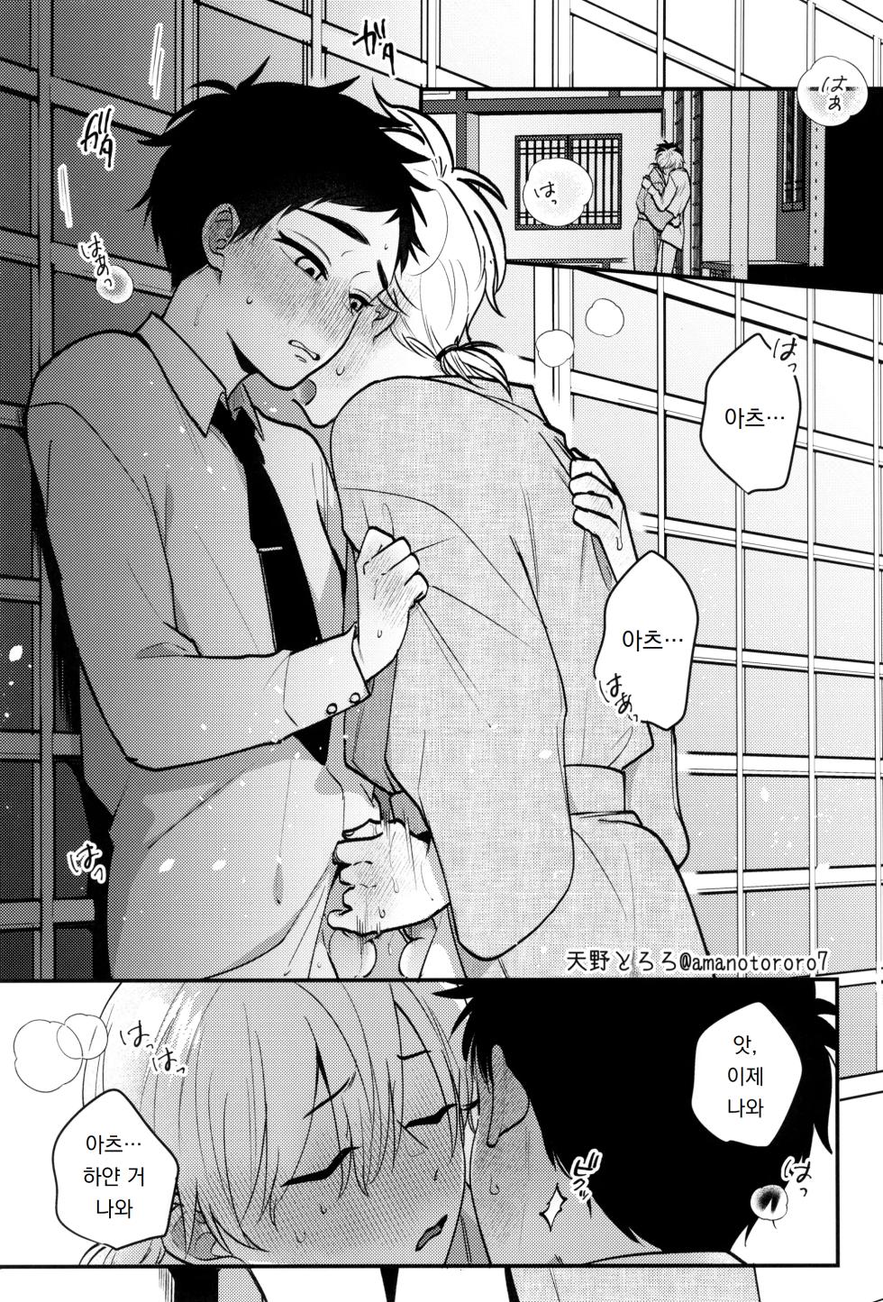 [Ebiharami (Yoruge)] Yume ka to motori | 꿈인가 했을 뿐 (Touken Ranbu) [Korean] [도레솔] - Page 37