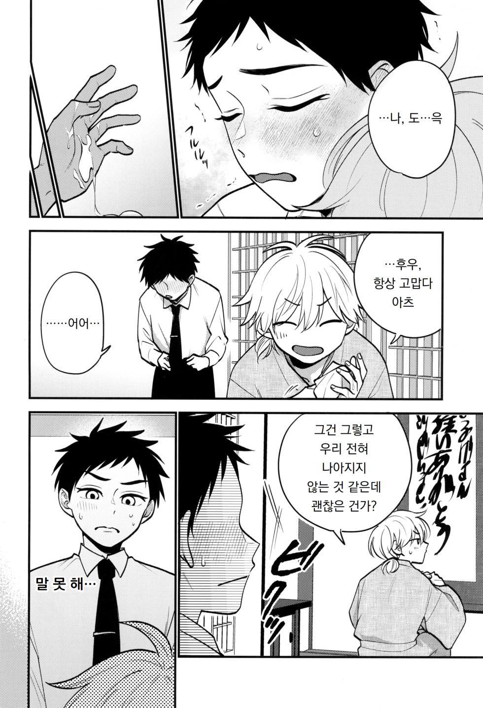 [Ebiharami (Yoruge)] Yume ka to motori | 꿈인가 했을 뿐 (Touken Ranbu) [Korean] [도레솔] - Page 38