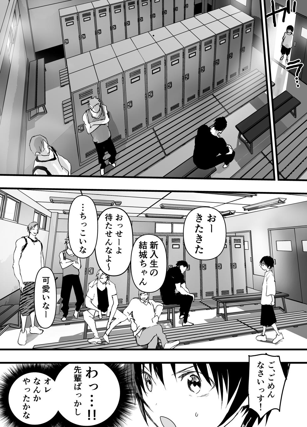 [AOQLO (orukoa)] Bukatsu no senpai no niku benki. Mesu ochi zekkyo rinkan reipu! [Digital] - Page 4