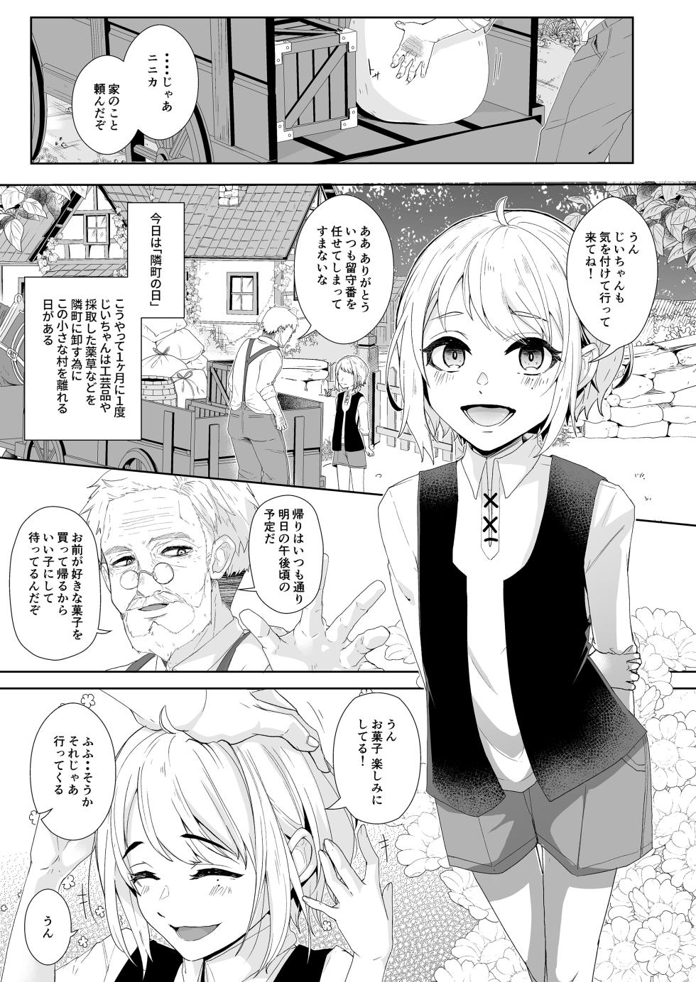 [Arlaike (Kuzumochi)] Bokura no rusuban shinmitsu etchi [Digital] - Page 2