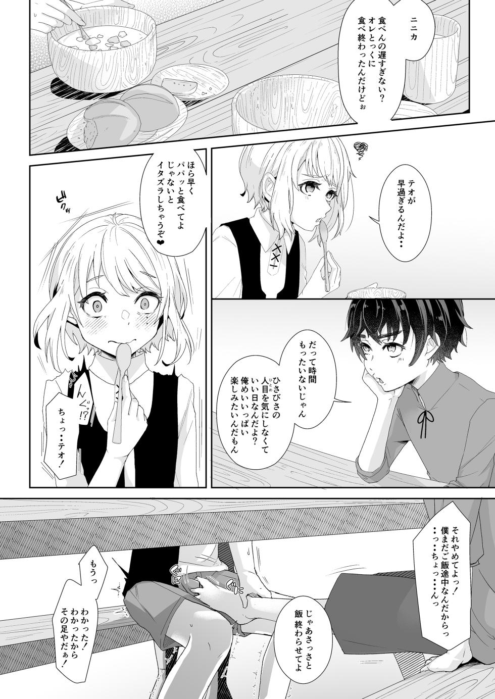[Arlaike (Kuzumochi)] Bokura no rusuban shinmitsu etchi [Digital] - Page 5