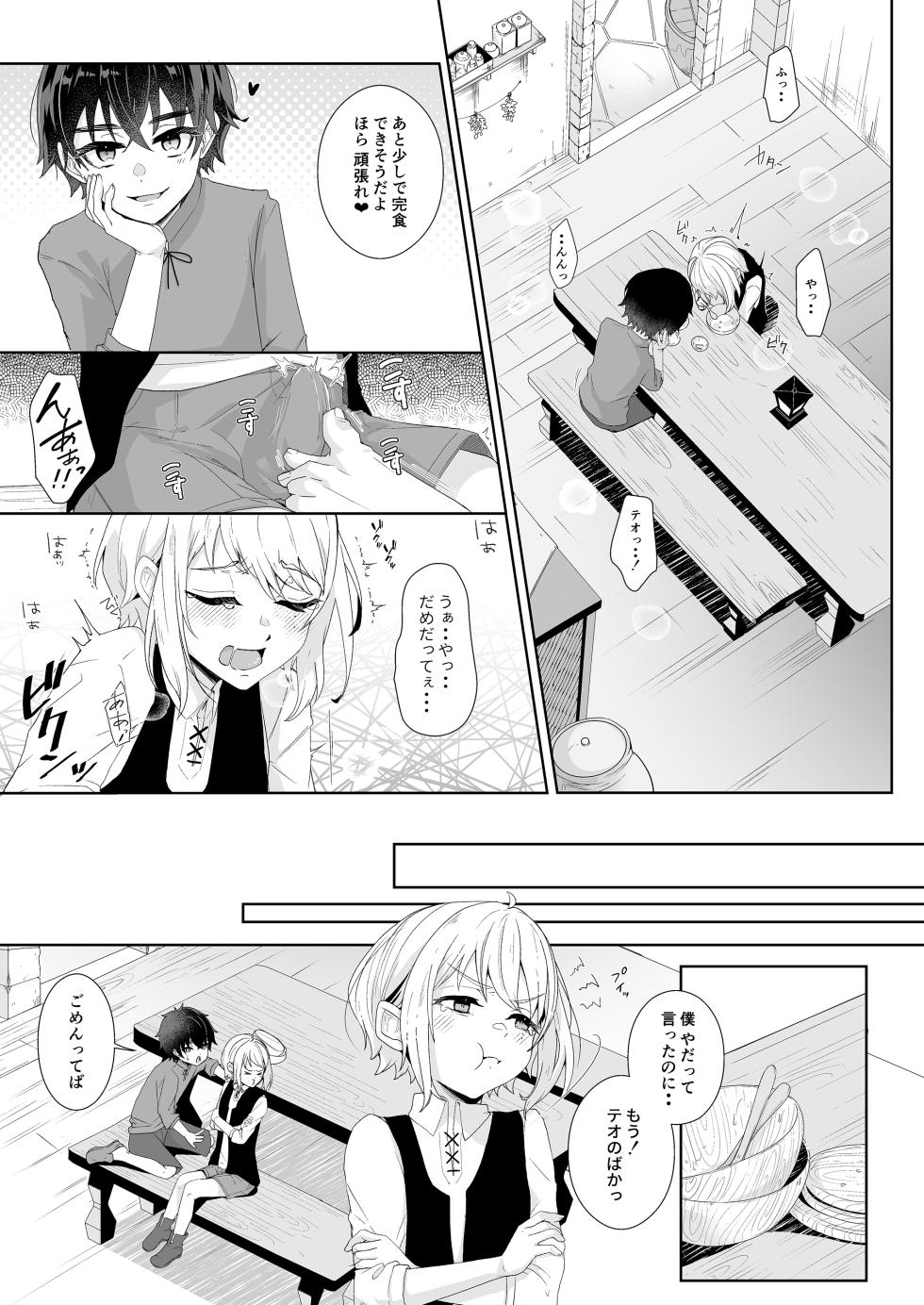 [Arlaike (Kuzumochi)] Bokura no rusuban shinmitsu etchi [Digital] - Page 6