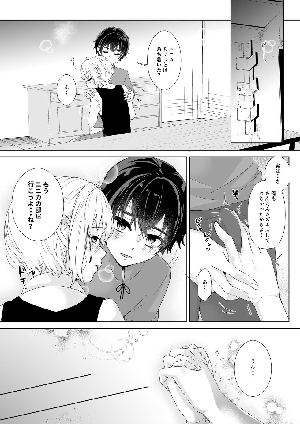 [Arlaike (Kuzumochi)] Bokura no rusuban shinmitsu etchi [Digital] - Page 11