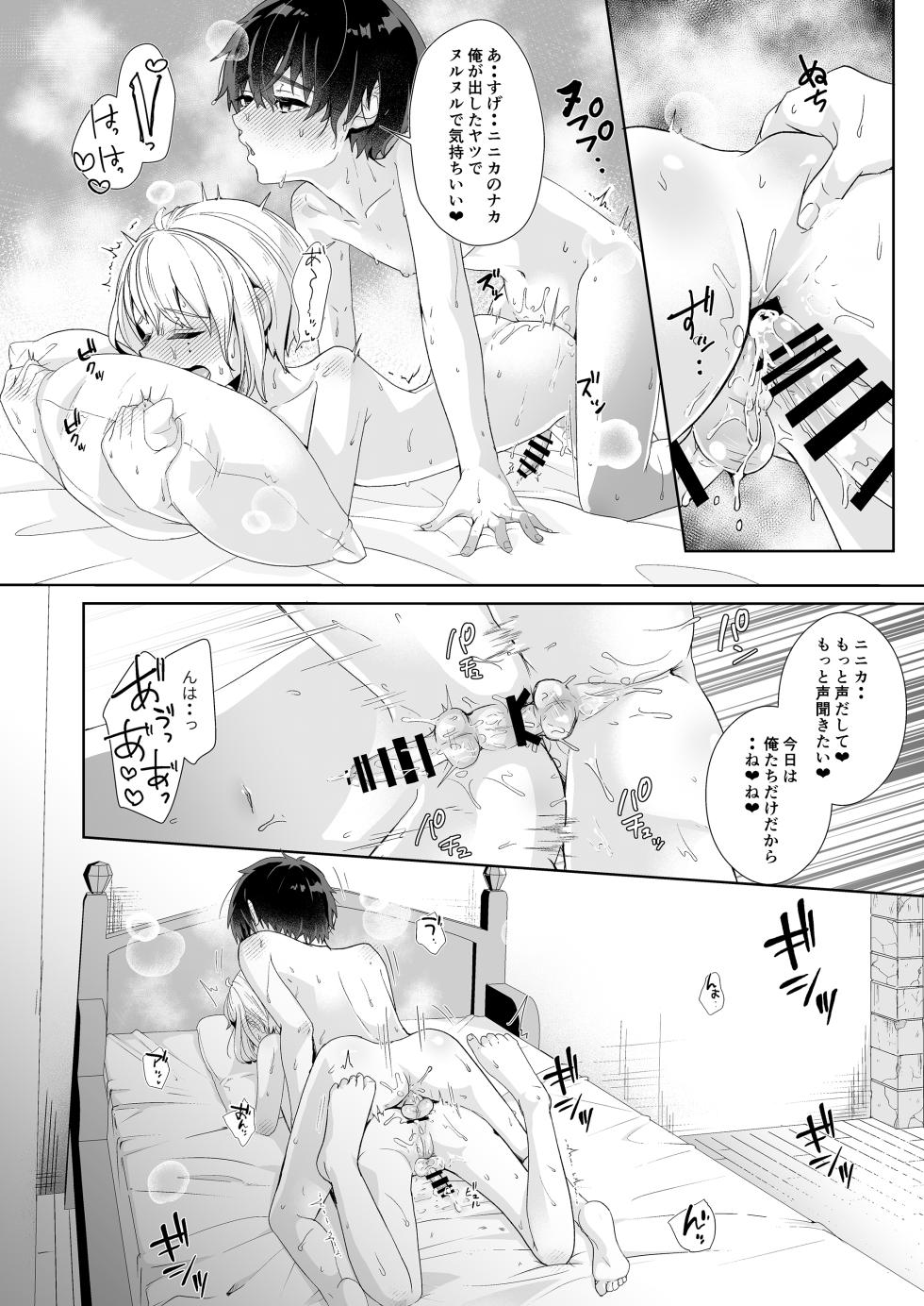 [Arlaike (Kuzumochi)] Bokura no rusuban shinmitsu etchi [Digital] - Page 21