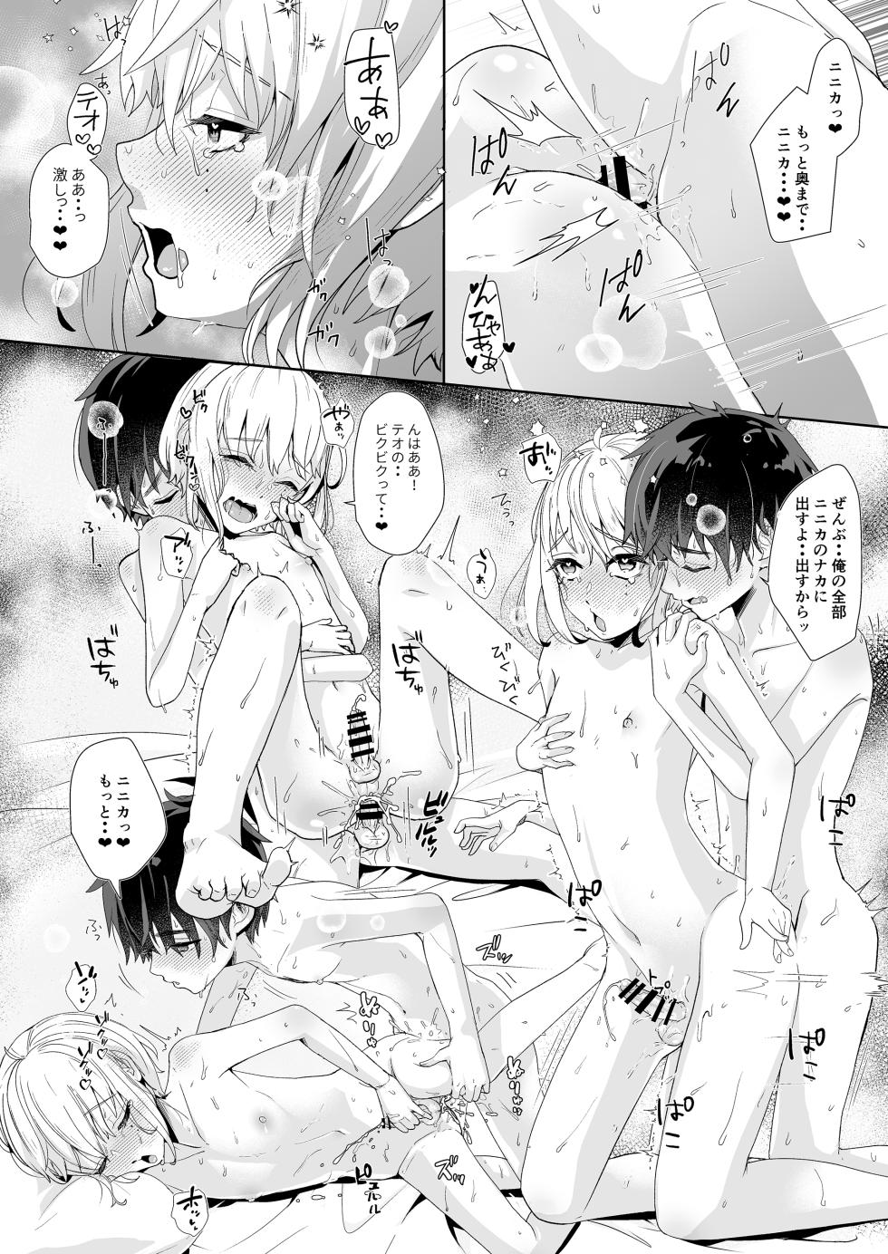 [Arlaike (Kuzumochi)] Bokura no rusuban shinmitsu etchi [Digital] - Page 23