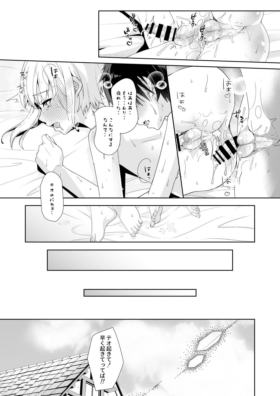 [Arlaike (Kuzumochi)] Bokura no rusuban shinmitsu etchi [Digital] - Page 26