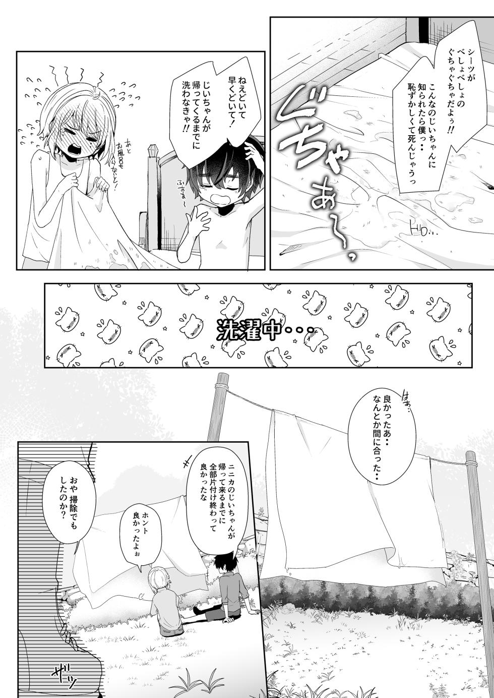 [Arlaike (Kuzumochi)] Bokura no rusuban shinmitsu etchi [Digital] - Page 27