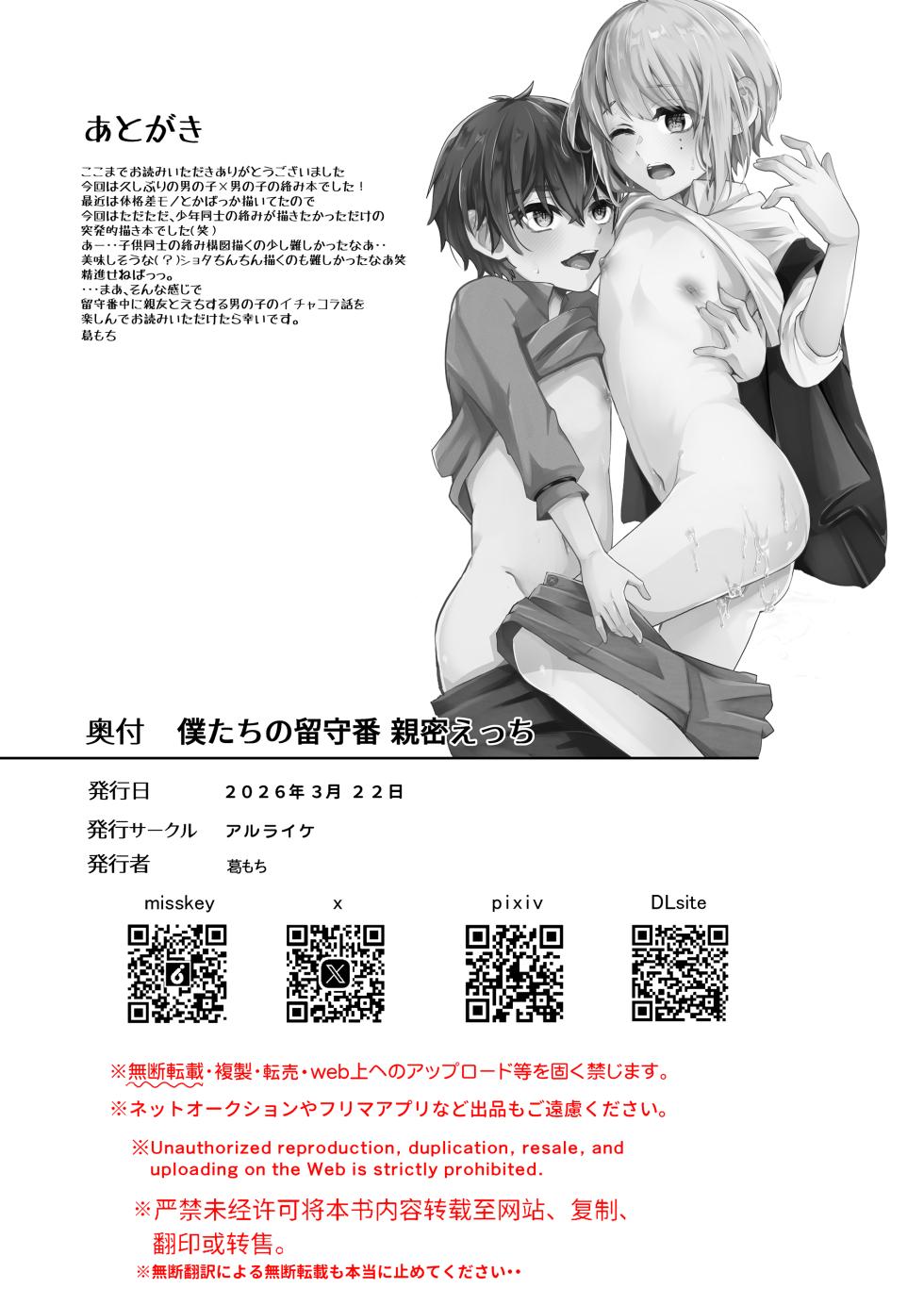 [Arlaike (Kuzumochi)] Bokura no rusuban shinmitsu etchi [Digital] - Page 29