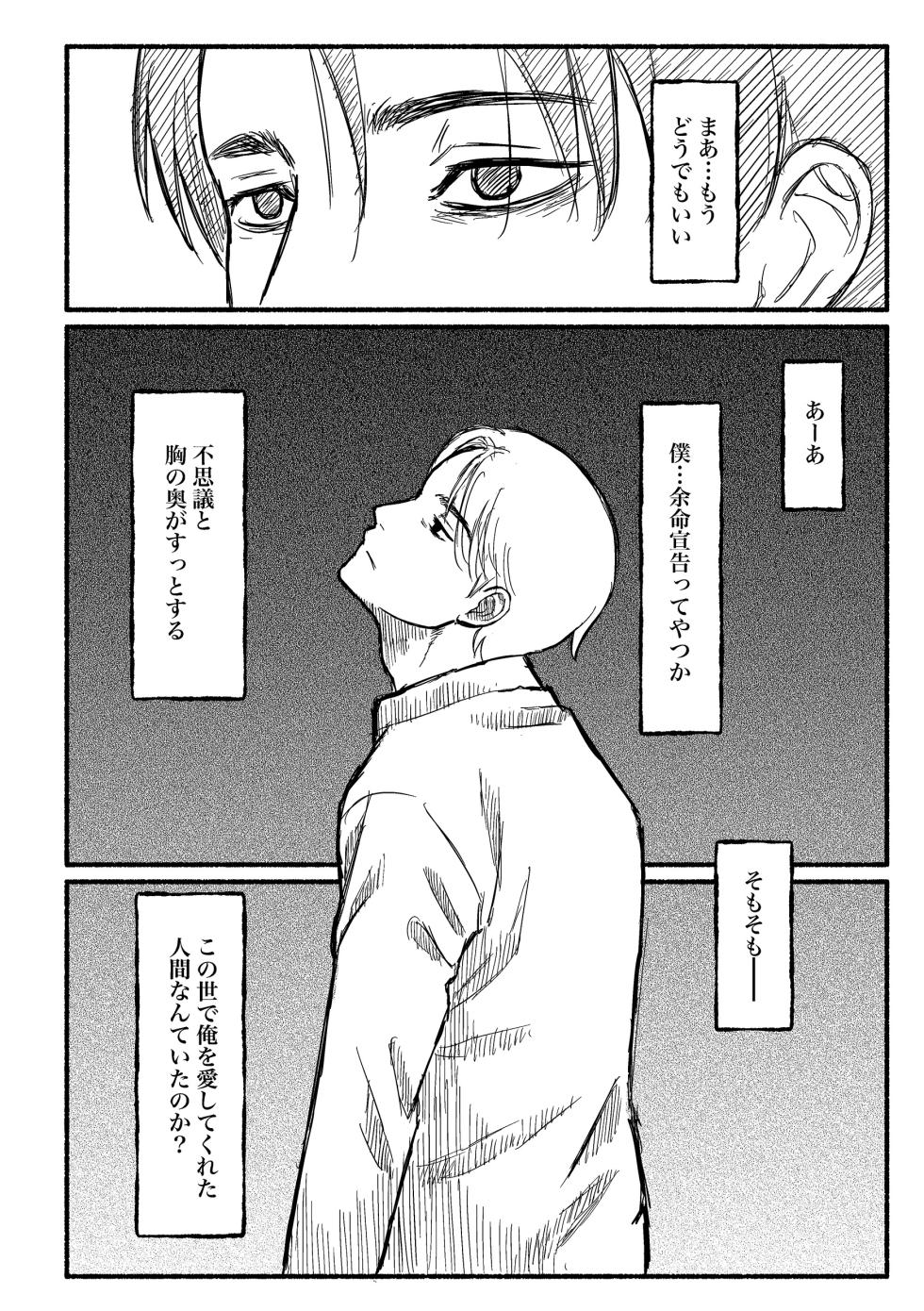 [BuriBuriWorld] Boku no negai [Digital] - Page 5