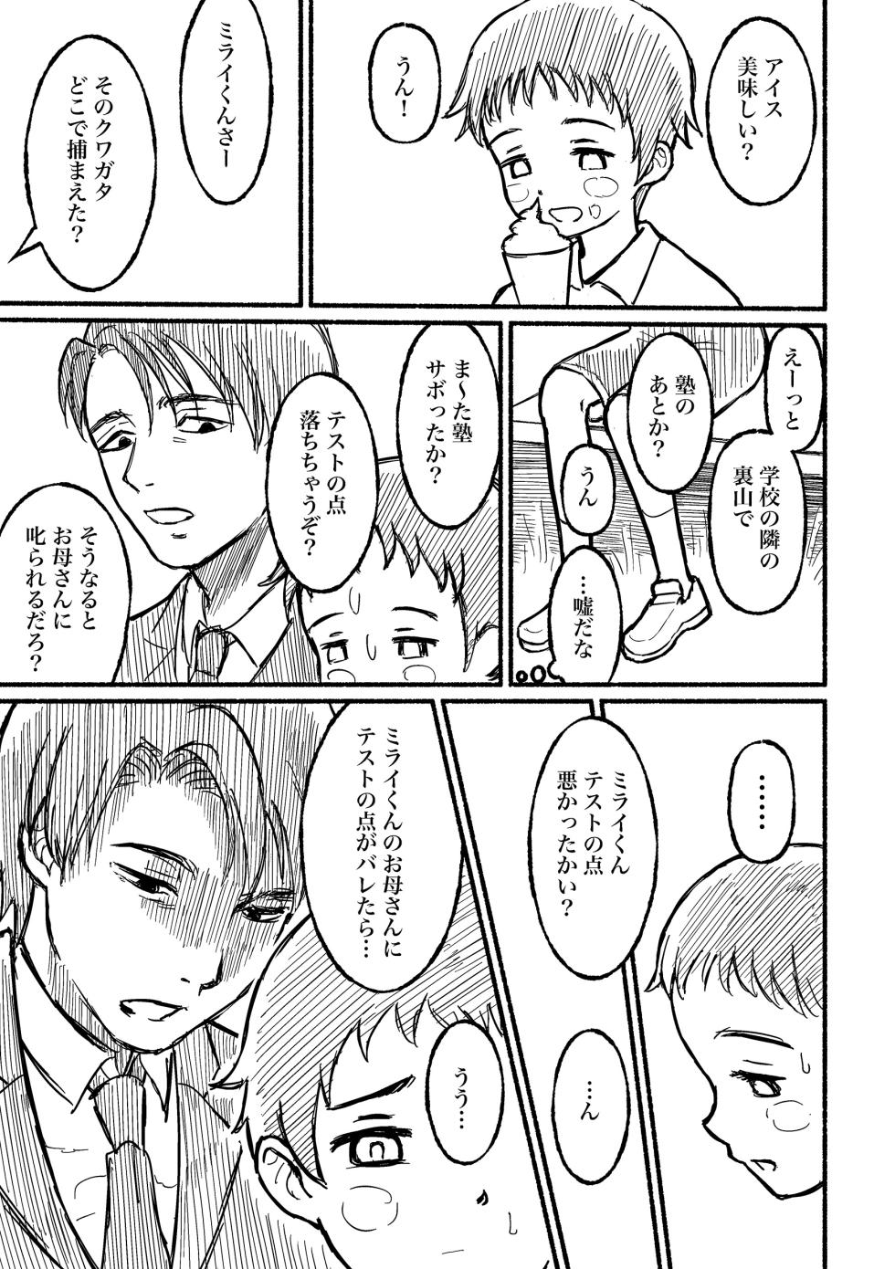 [BuriBuriWorld] Boku no negai [Digital] - Page 10