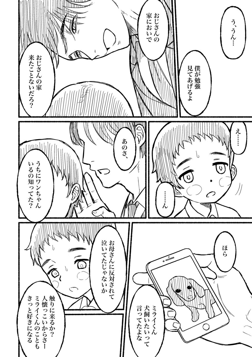 [BuriBuriWorld] Boku no negai [Digital] - Page 11