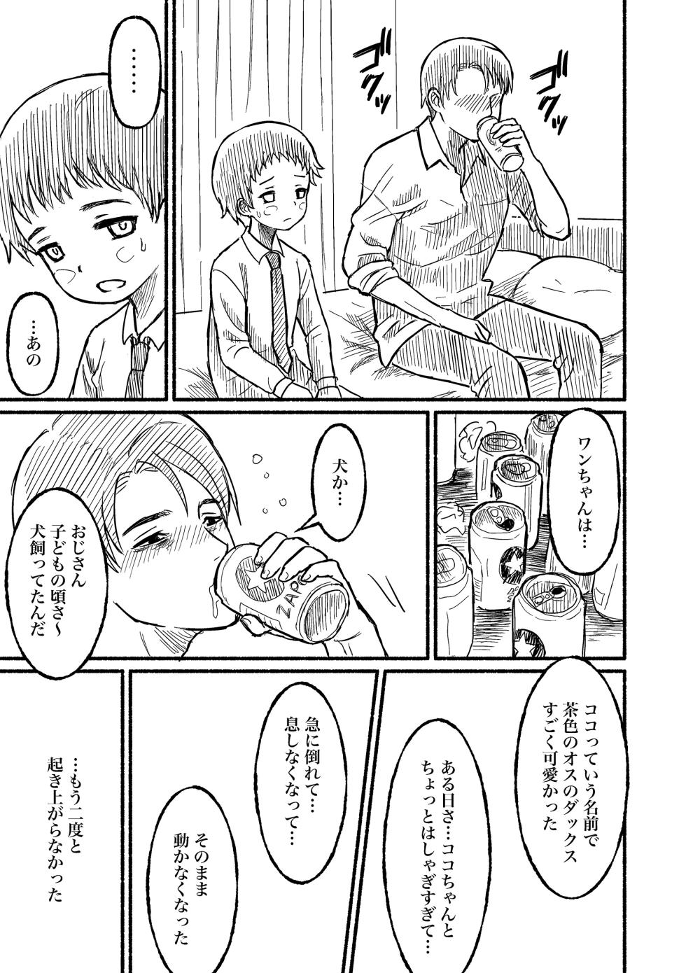 [BuriBuriWorld] Boku no negai [Digital] - Page 12