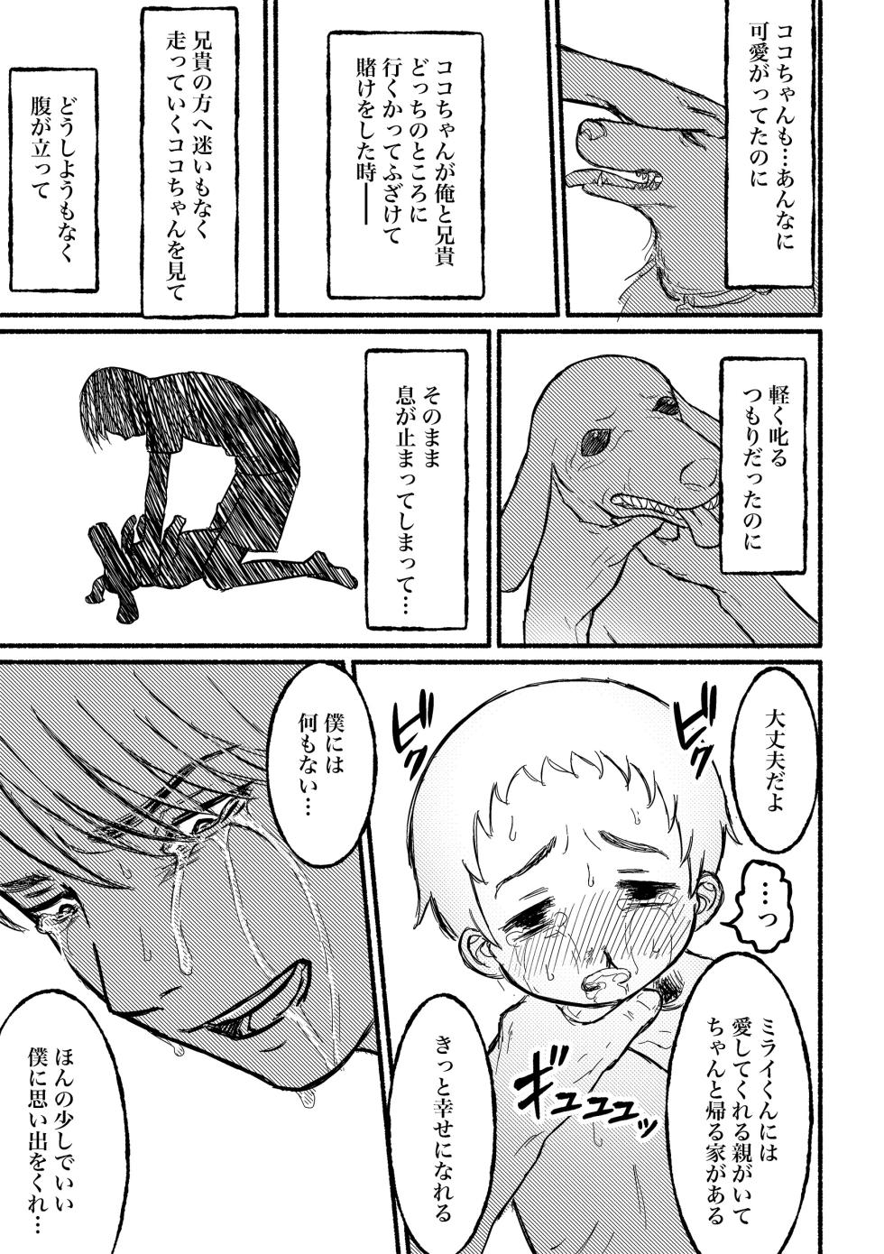 [BuriBuriWorld] Boku no negai [Digital] - Page 18