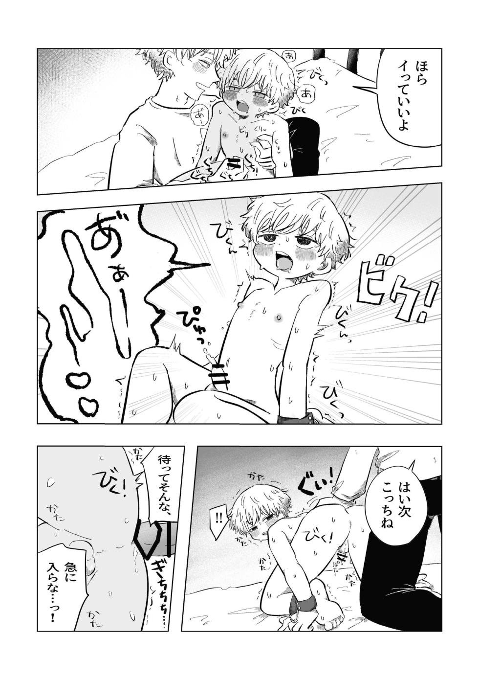 [Hato Sublaw (Hato)] Doshiyou ka Sora-kun! [Digital] - Page 4