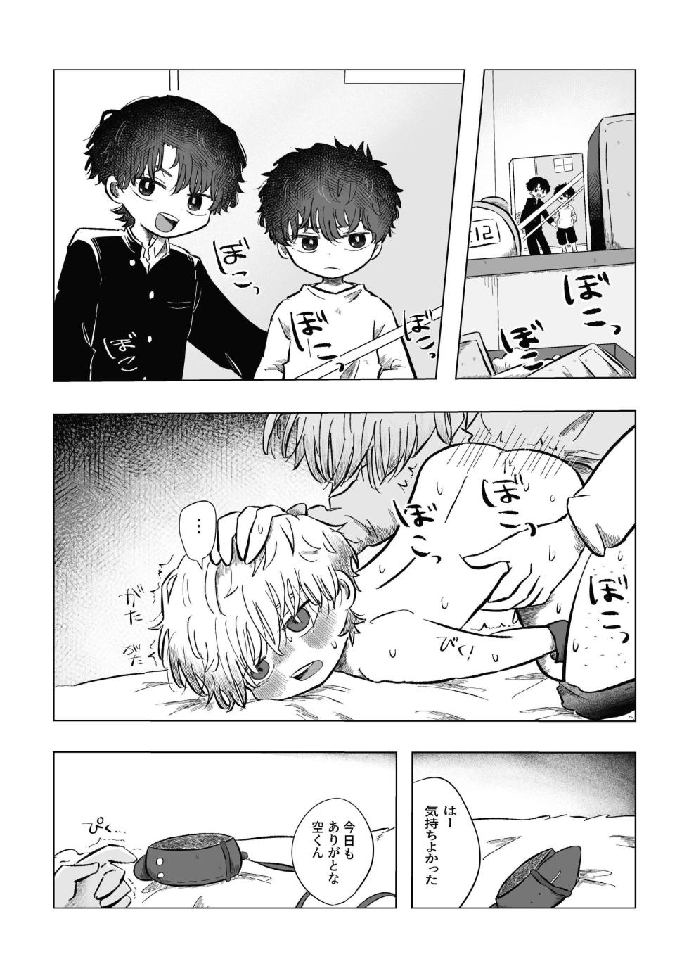 [Hato Sublaw (Hato)] Doshiyou ka Sora-kun! [Digital] - Page 6