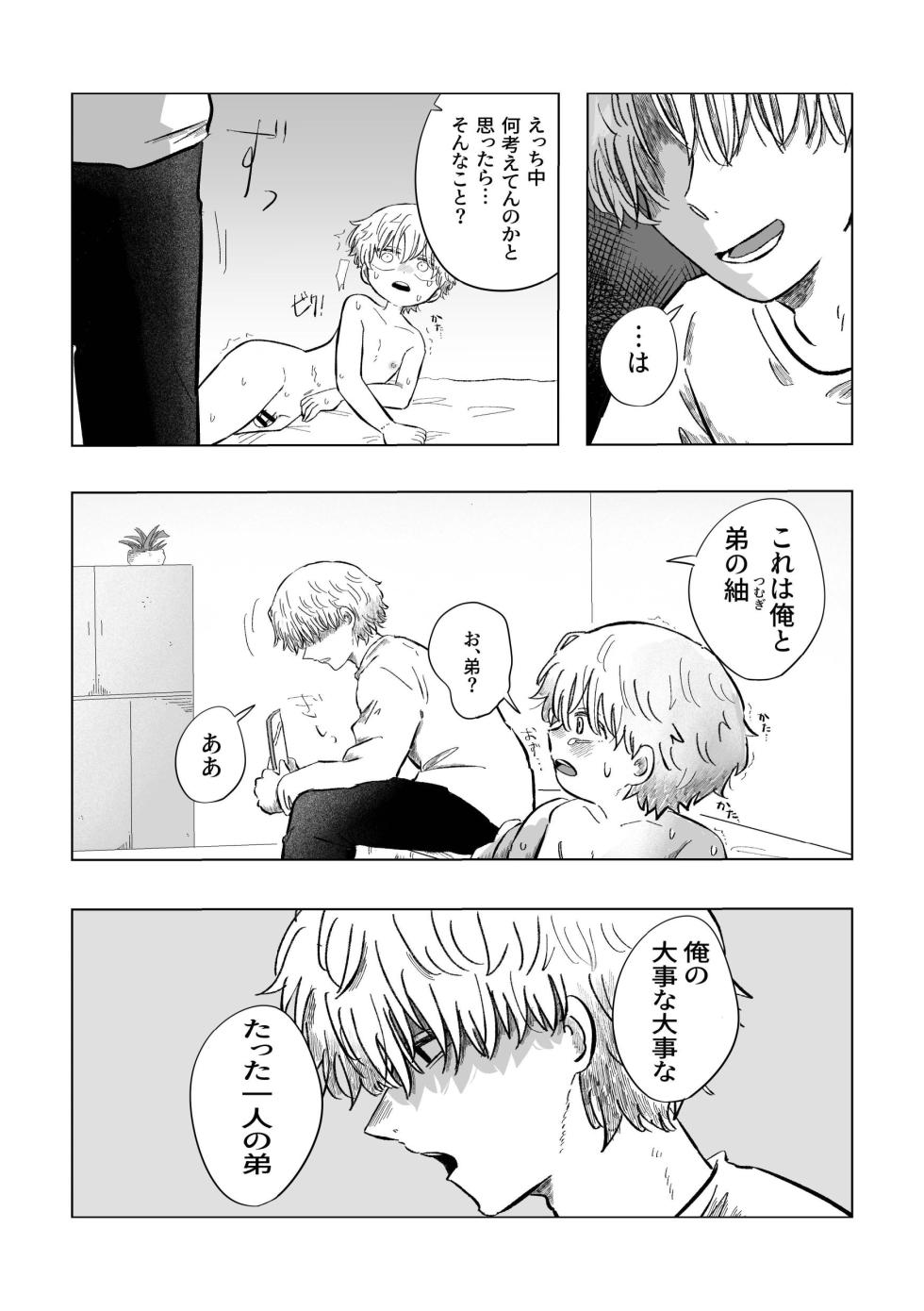[Hato Sublaw (Hato)] Doshiyou ka Sora-kun! [Digital] - Page 8