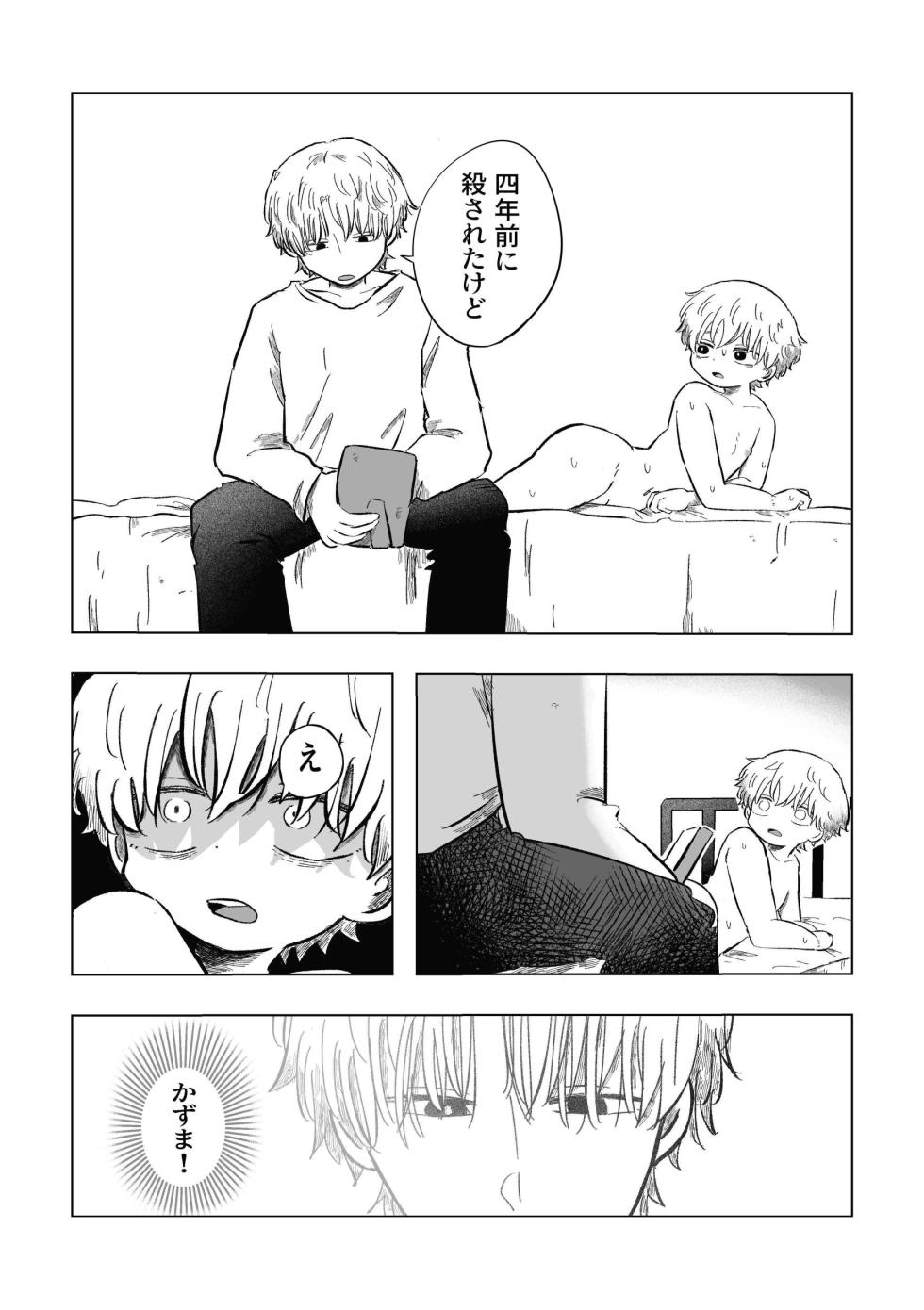 [Hato Sublaw (Hato)] Doshiyou ka Sora-kun! [Digital] - Page 9